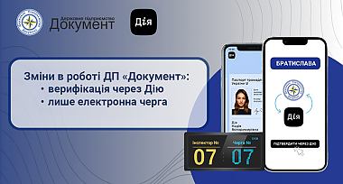 ДП «Документ» в тестовому режимі запроваджує верифікацію через Дію для запису в електронну чергу у м. Братислава, Словацька Республіка
